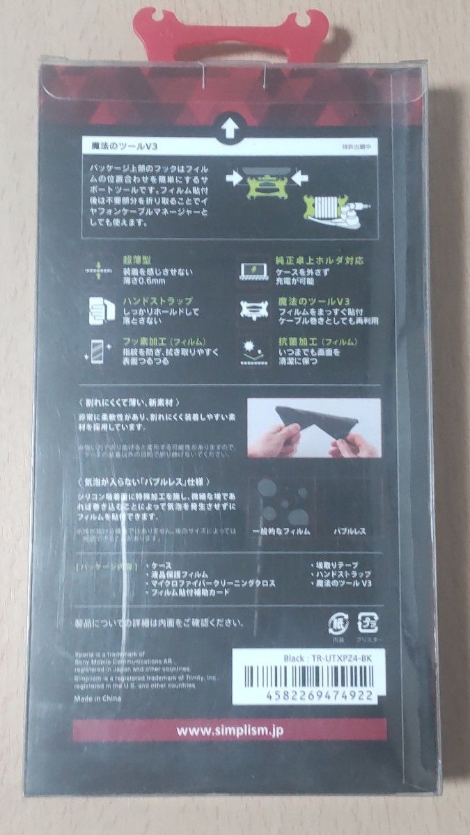エクスペリア Xperia Z4用 超極薄ケース ブラック 液晶保護フィルム ハンドストラップ 未使用