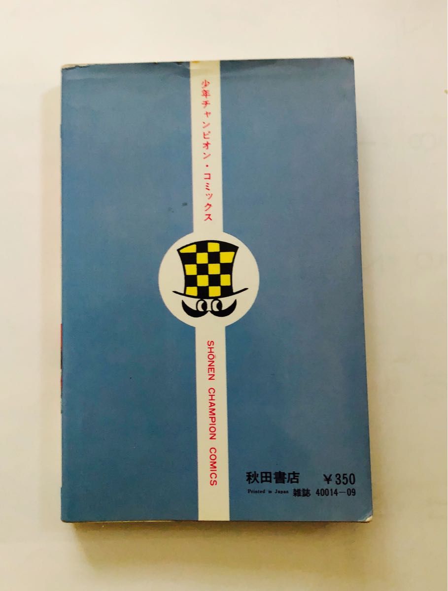 【初版】750ライダー 17巻、石井いさみ、少年チャンピオンコミックス