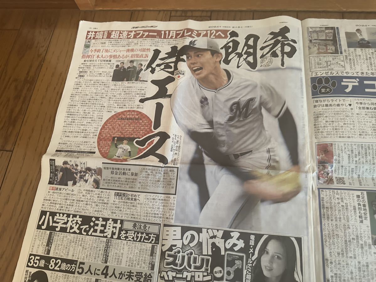 ★スポニチ　新聞　ドジャース　大谷　デコピン　侍エース　朗希　super eight 関ジャニ　谷口太一　2024.2.5★_画像5