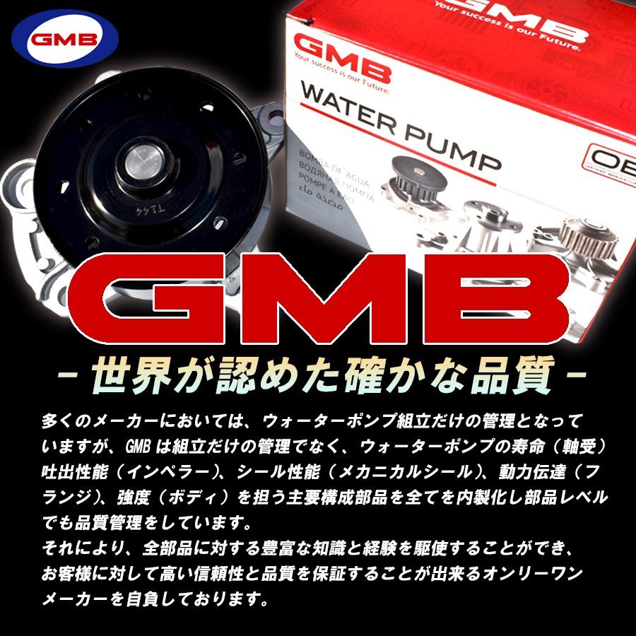 【送料無料】GMB 高品質 ウォーターポンプ ＆ 対策プーリー GWD-56A D-56-39A ダイハツ ムーヴ カスタム L175S L185S 国内メーカー_画像4