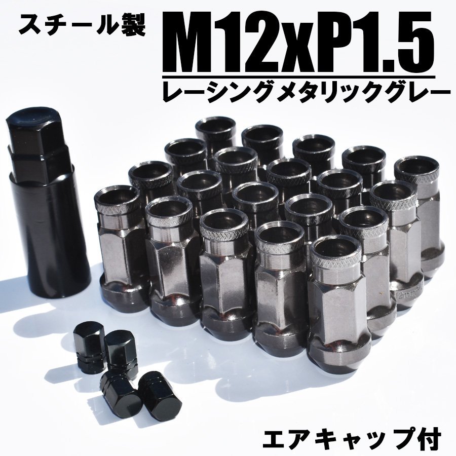 【送料無料】ホイール ナット P1.5 48mm 貫通 M12 レーシング スチール製品 20個 グレー トヨタ ホンダ マツダ 三菱 アルファード クラウン_画像1