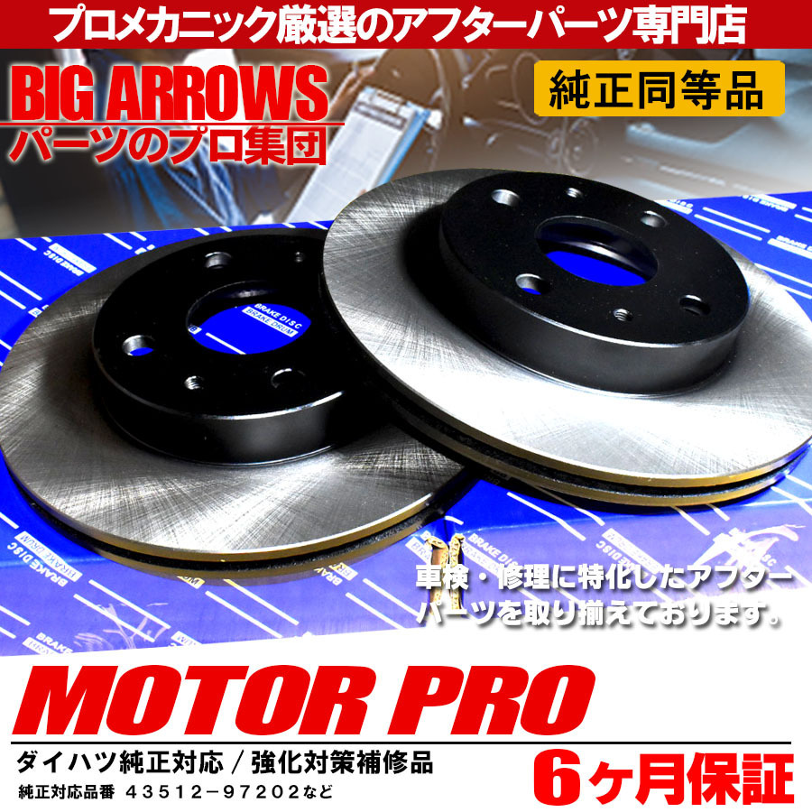 プロ厳選 ムーヴ LA100S LA110S アトレー S321G S331G フロント ブレーキローター ブレーキパッド セット 純正交換推奨パーツ_画像6