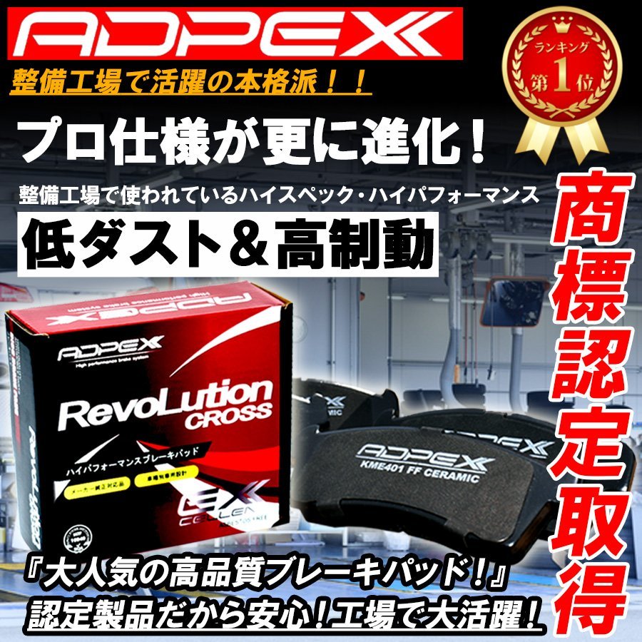 【整備工場御用達】ADPEX 高品質ブレーキパッド ワゴンR MH21S MH23S パレットMK21S エブリィ キャリィDA63T 65T DA64V DA64W 純正互換品_画像1