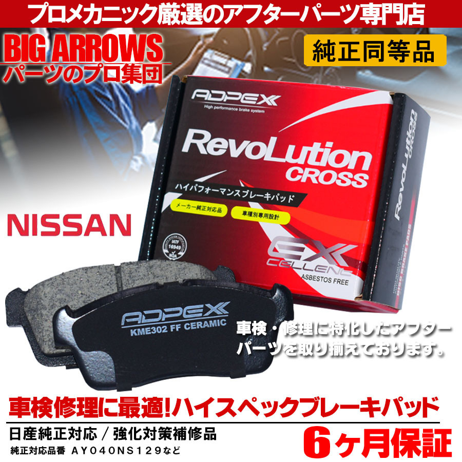 プロ厳選 スカイライン CPV35 PV35 V36 KV36 NV36 PV36 フロント ブレーキパッド NAO材 シム グリス付き 純正交換推奨パーツ_画像1