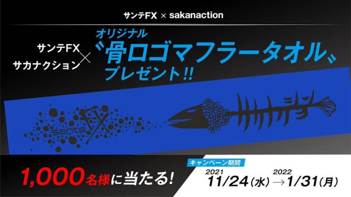 激レア 非売品 サンテFX×サカナクション 限定 骨ロゴマフラータオル