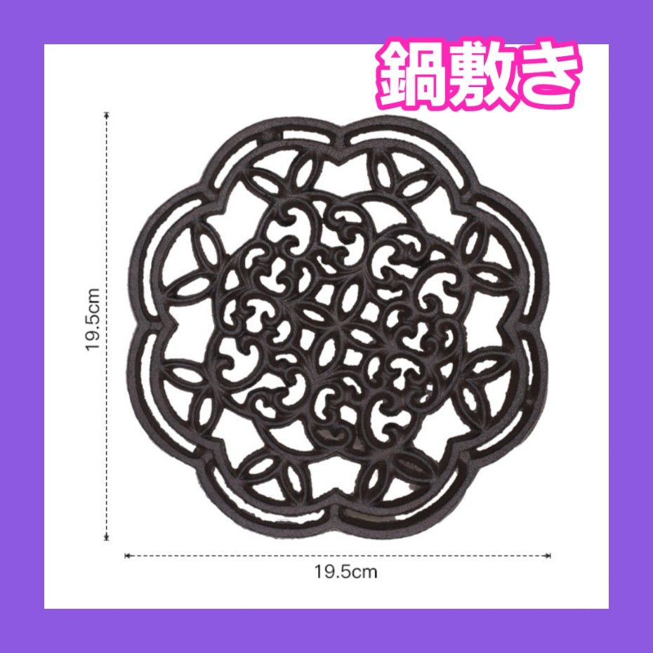 アイアン 鍋敷き 北欧 トリベット アンティーク レトロ フラワー