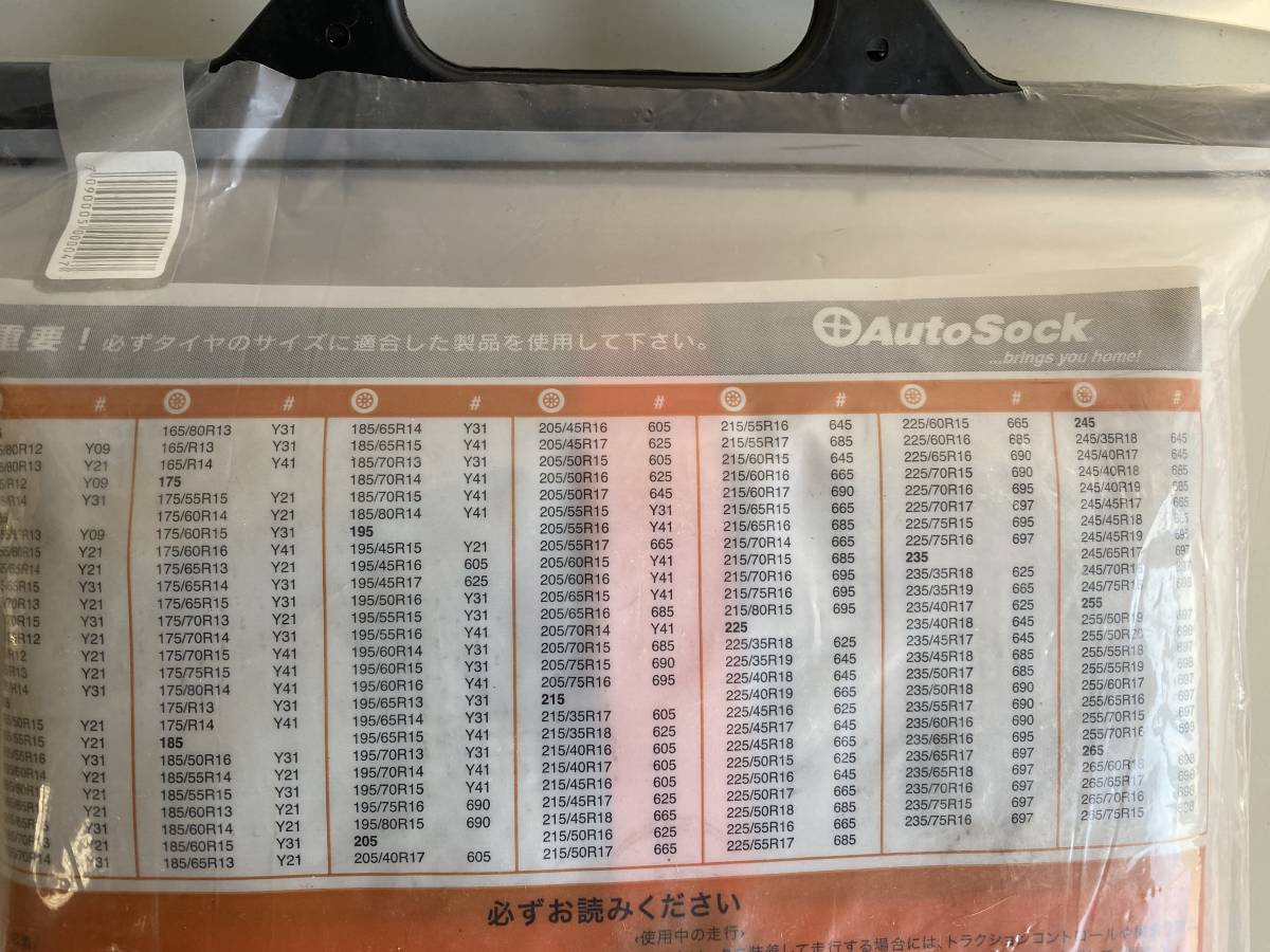 ④t742◆Autosock オートソック◆布製タイヤチェーン Y41 スノーチェーン 非金属チェーン 新品_画像7