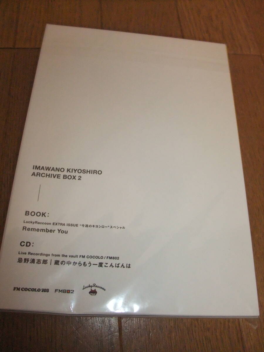 忌野清志郎 アーカイブ・ボックス 2 書籍+特典CD 蔵の中からもう一度こんばんは FM放送秘蔵音源 未開封品 2020 KIYOSHIRO ARCHIVE BOX 2_画像2