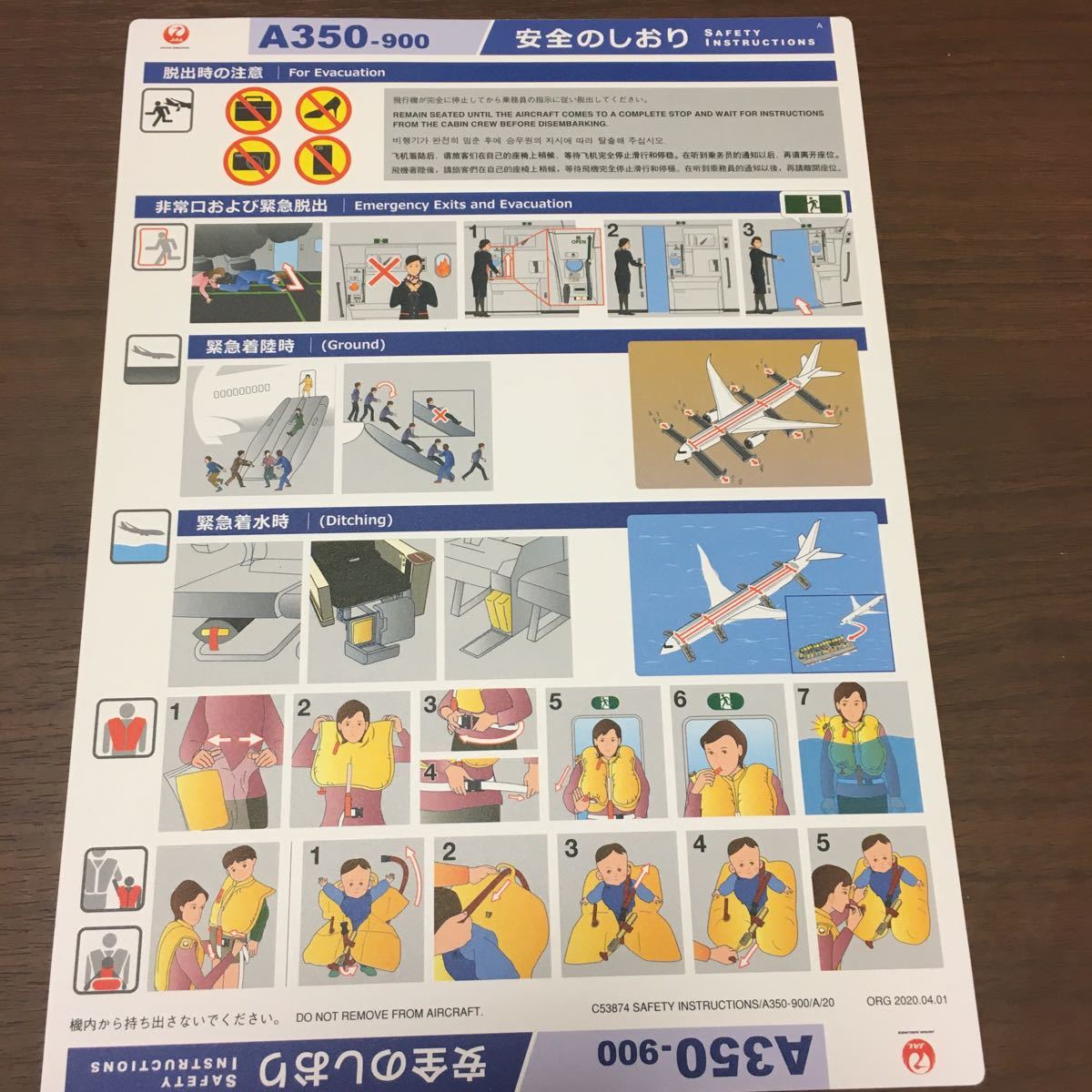 日本航空 JAL 安全のしおり　エアバス　AIRBUS 350-900_画像2