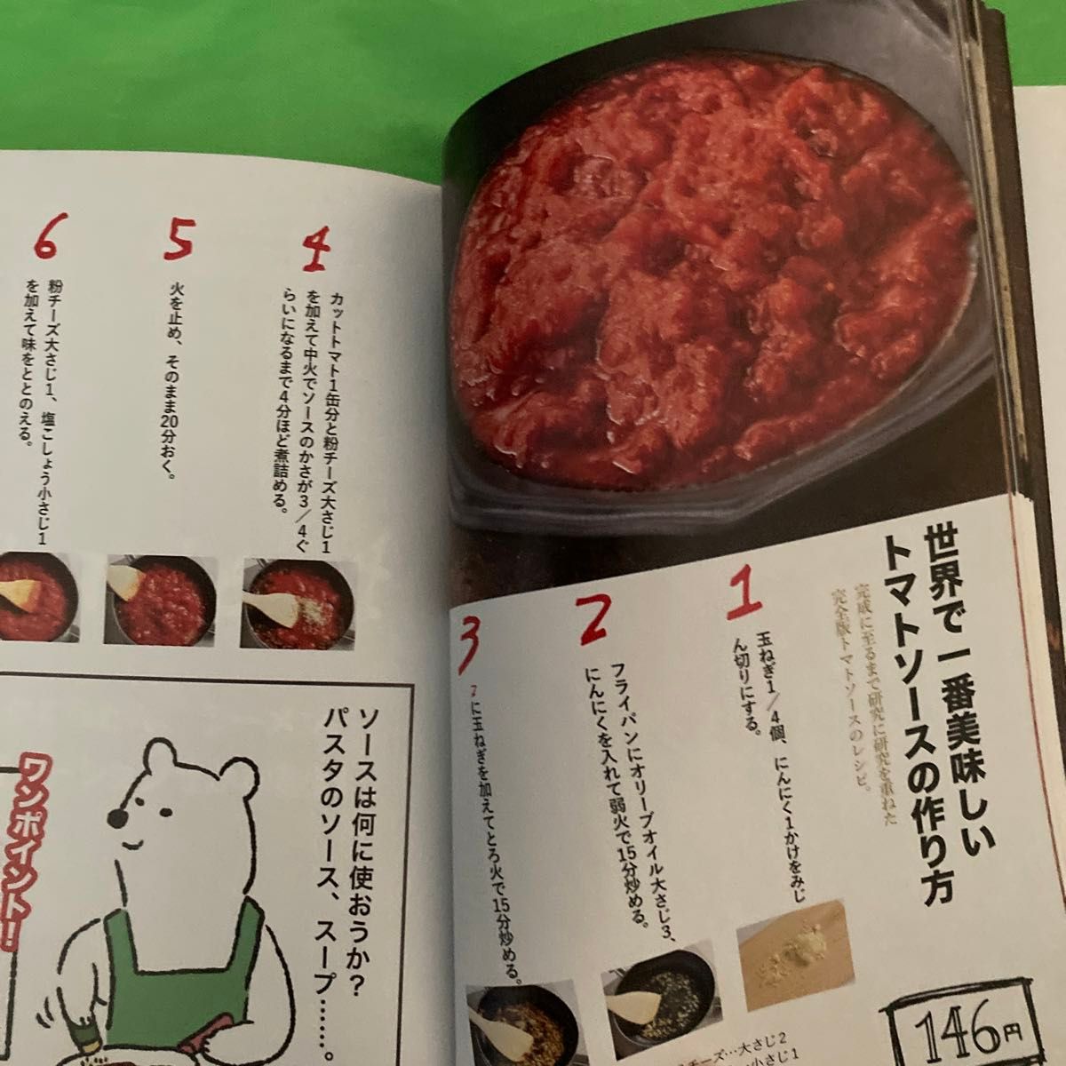 世界一美味しい煮卵の作り方　家メシ食堂ひとりぶん１００レシピ （光文社新書　８７０） はらぺこグリズリー／著