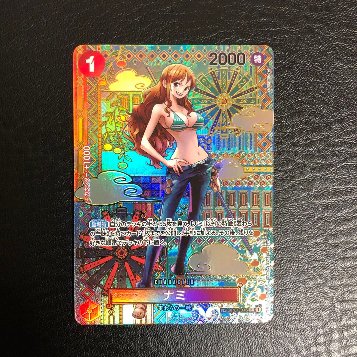 美品 ワンピースカード ナミ レア パラレル SP 新時代の主役 ② 美品 ワンピースカード ナミ レア パラレル SP 新時代の主役 ②