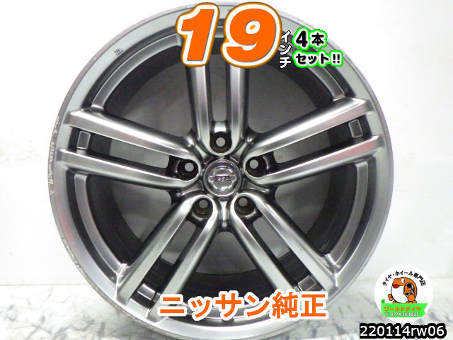 [中古ホイール4本セット]ニッサン純正[19x8.5J+50/114.3/5H]スカイライン,シーマ,フーガ,エルグランド,エクストレイル,ティアナ,ムラーノ