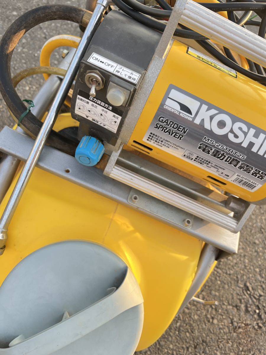  コーシン 電動 噴霧器 KOSHIN MS-251RT25 中古　/カ24　240214_画像5