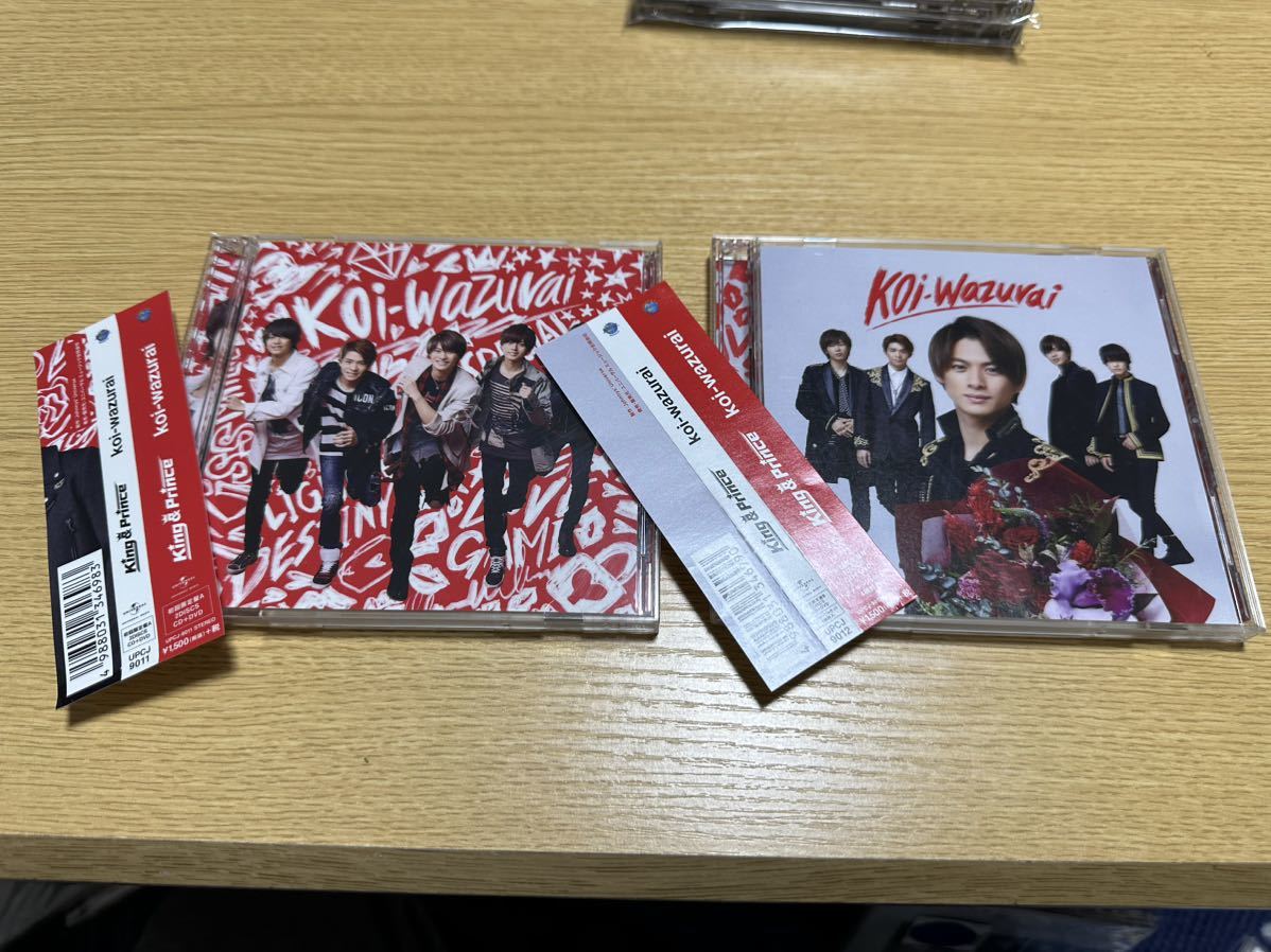 美品　King＆Prince CD 2点セット 「koi-wazurai」初回限定盤A/B_画像1