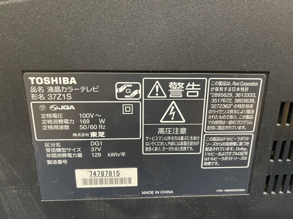 即決、送料無料★ TOSHIBA 東芝 37V型 フルハイビジョン37Z1S 2011年 フルHD搭載 USB外付けHDD録画対応 液晶テレビ 動作品の画像9