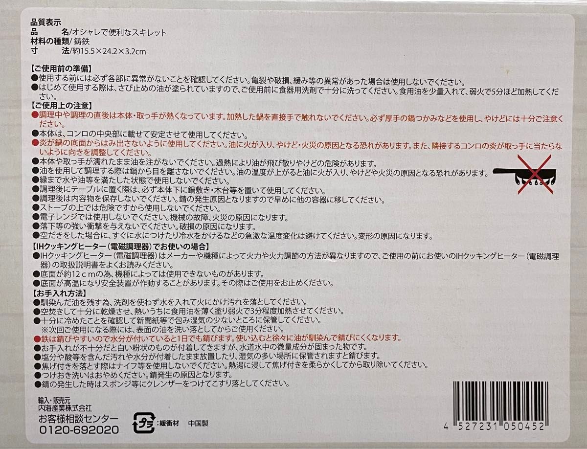 【未使用品】内海産業 オシャレで便利なスキレット IH 対応 約 15cm   キャンプ　パンケーキ