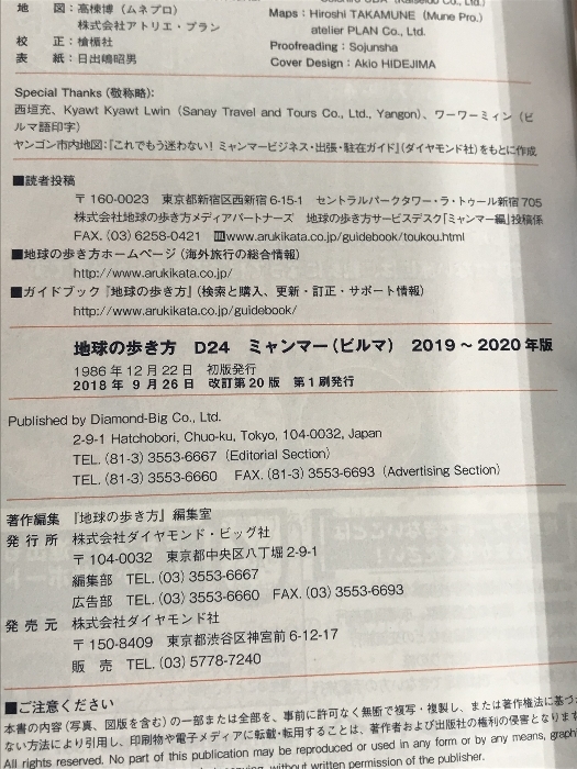 D24 地球の歩き方 ミャンマー 2019~2020 (地球の歩き方 D 24) ダイヤモンド・ビッグ社 地球の歩き方編集室_画像3