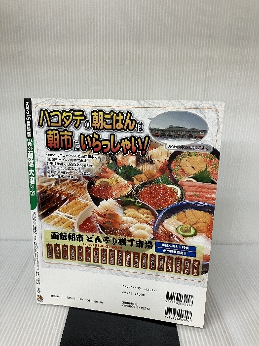 るるぶ函館大沼 '06~'07 (るるぶ情報版 北海道 5) JTB るるぶ函館大沼 '06~'07 (るるぶ情報版 北海道 5) JTB