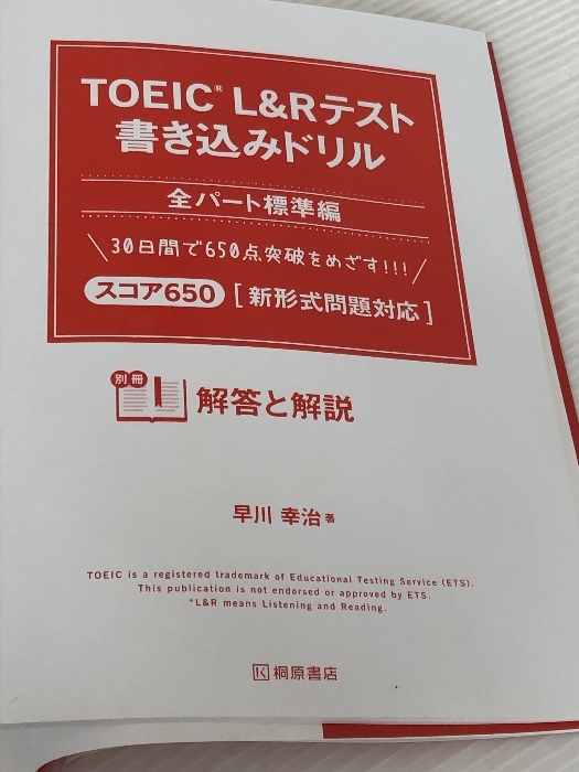 【※CD欠品】TOEIC L&R テスト書き込みドリル【スコア650全パート標準編】 桐原書店 早川 幸治_画像7