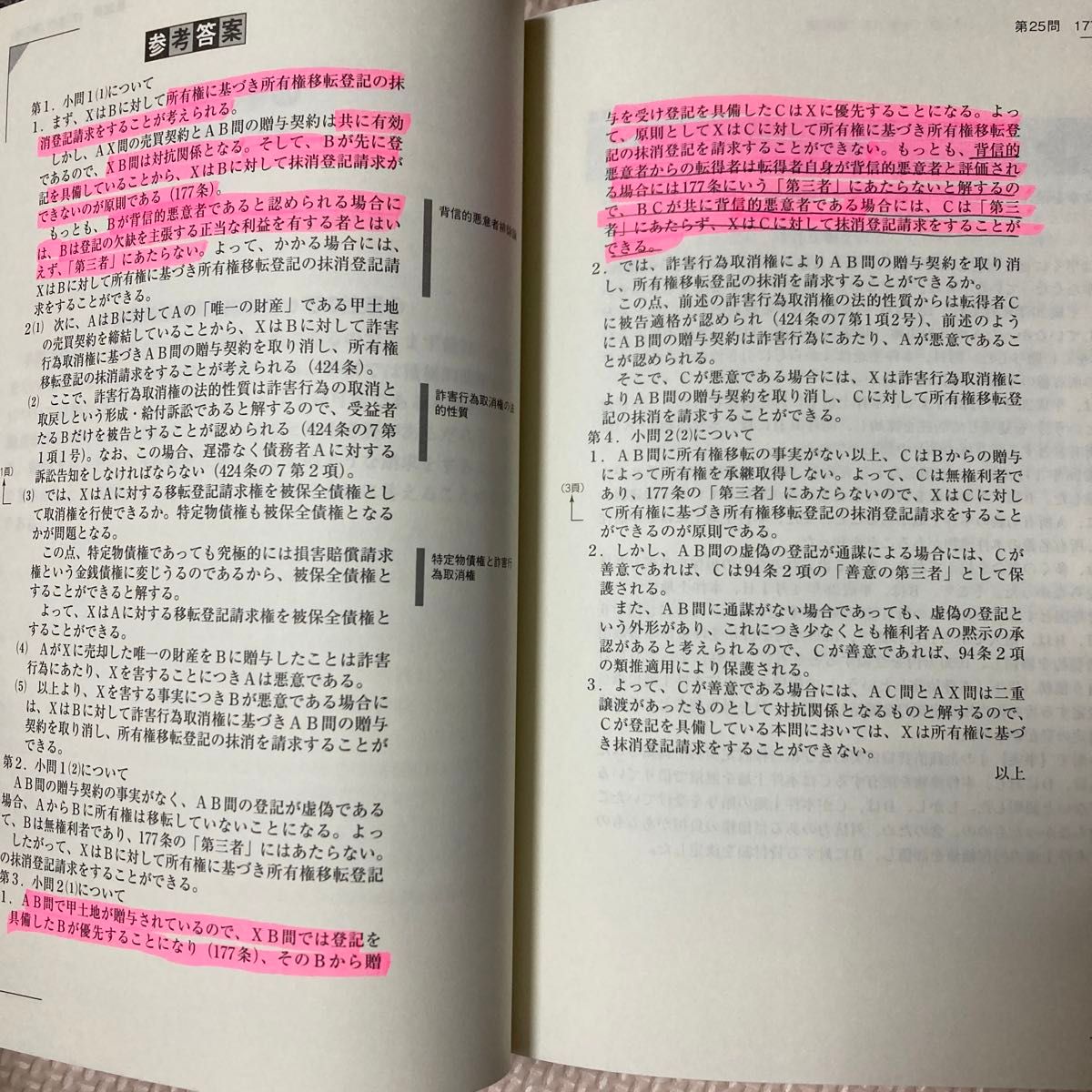 ’２３　スタンダード１００　　　２ （司法試験・予備試験　論文合格答案集） 早稲田経営出版編集部