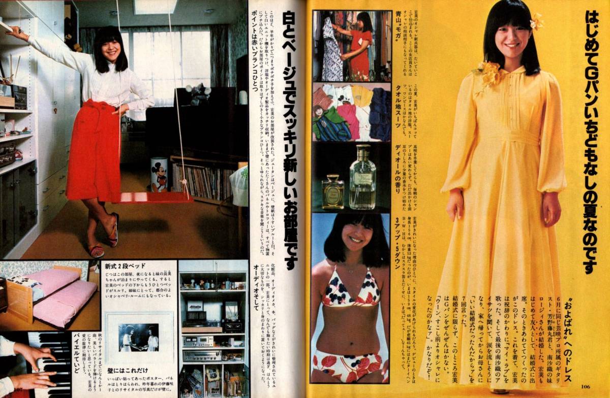 s3426 shining star 1977 year Showa era 52 year swimsuit bikini Sakura rice field .. Candies Shimizu ... Pink Lady - Iwasaki Hiromi Star birth same window . Yamaguchi Momoe Okada Nana 