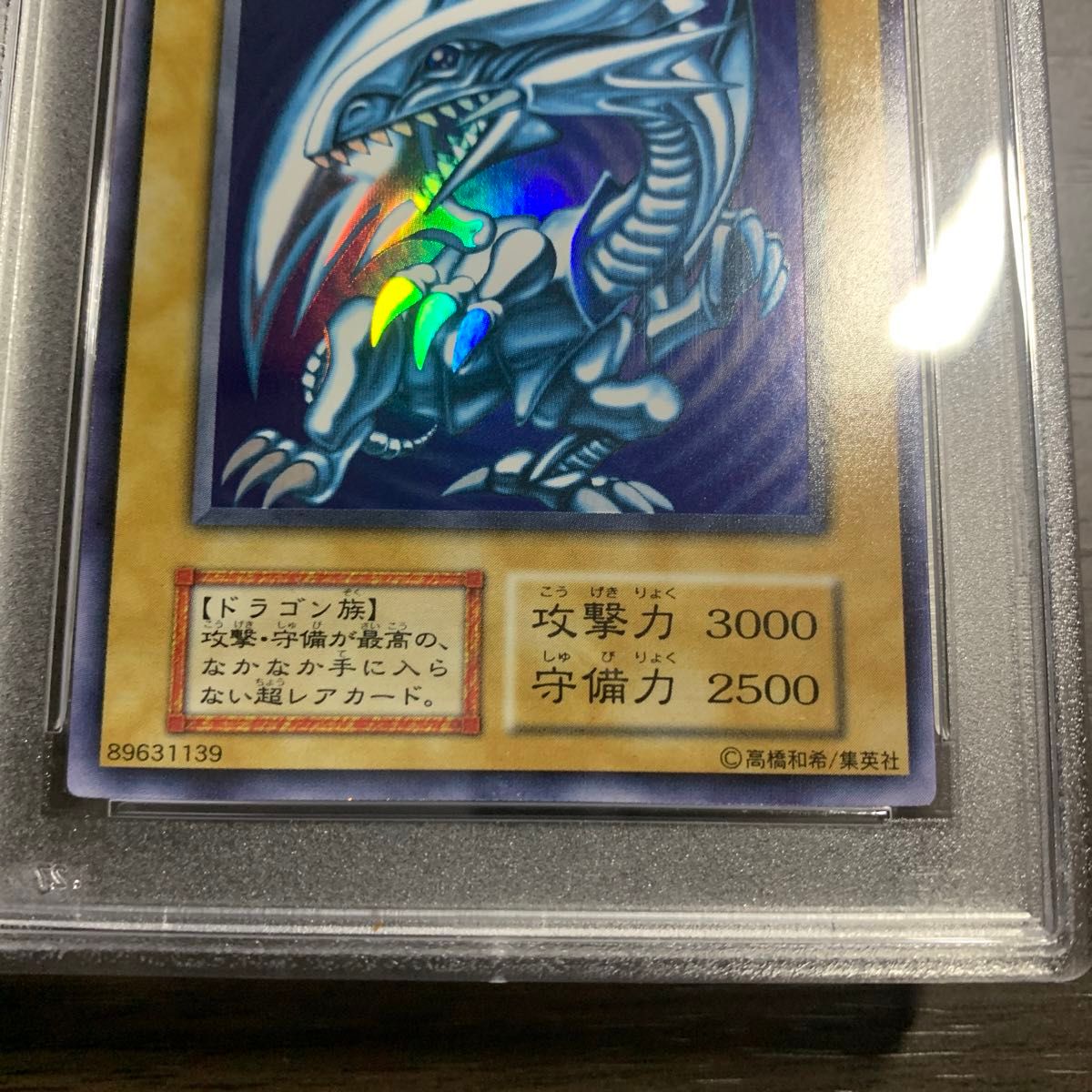 psa9  遊戯王 青眼の白龍 初期 鑑定品 PSA 日本語版 ブルーアイズホワイトドラゴン スターターボックス MINT