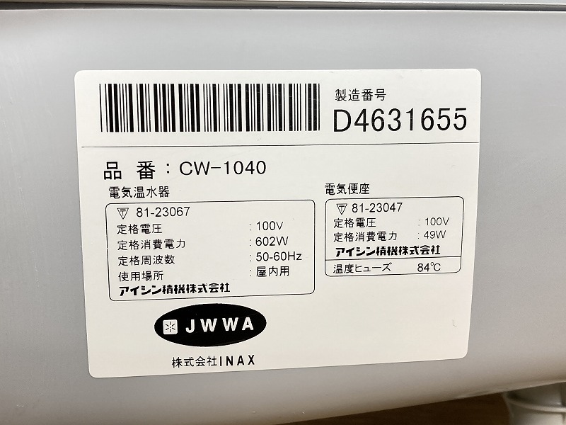 【ジャンク扱い】INAX(イナックス) 電気温水便座 ウォシュレット シャワートイレ「CW-1040」☆#BB7(ブルーグレー) 直接引き取り可☆の画像6