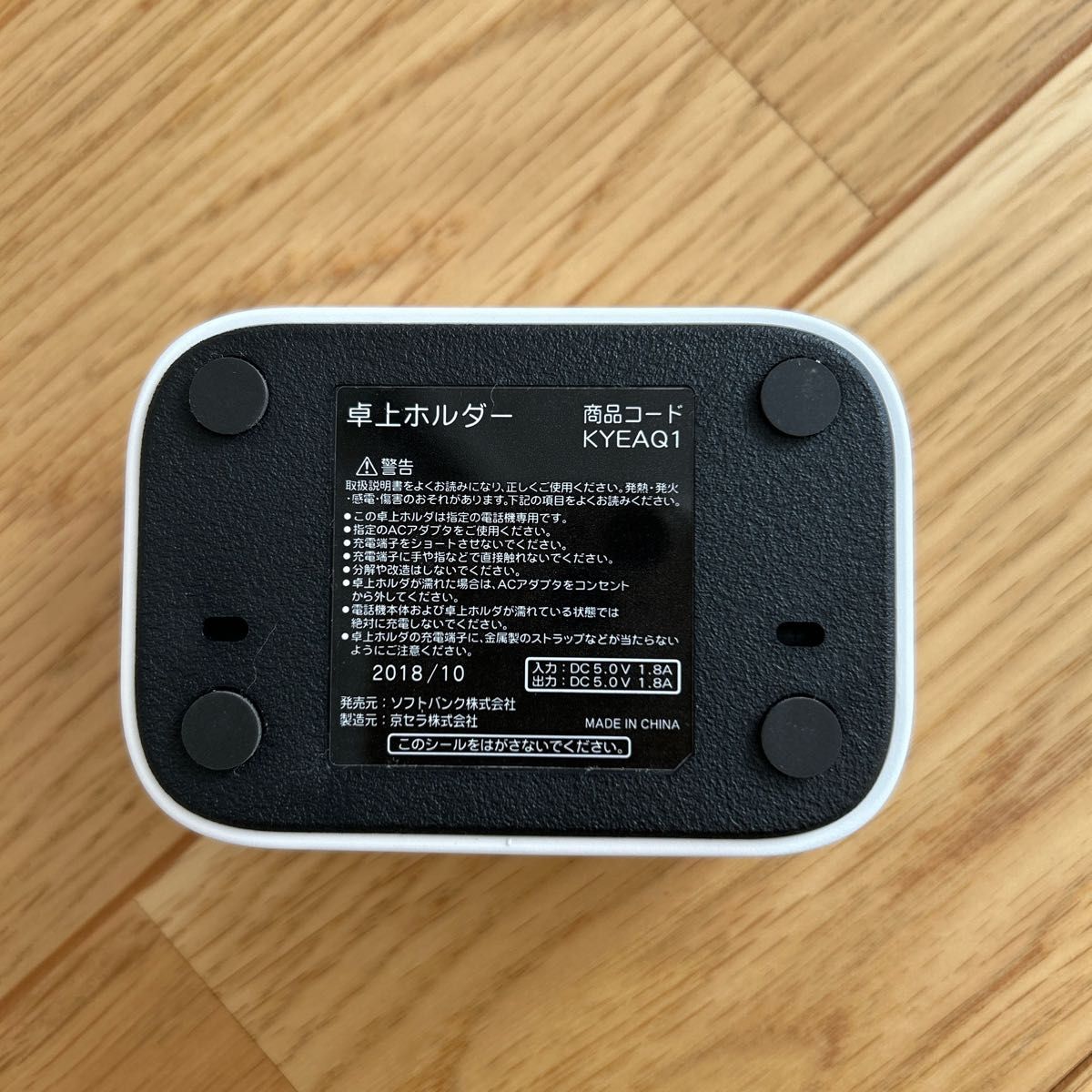 Softbank 純正品卓上ホルダーKYEAQ1＋純正充電器DIGNOケータイ2