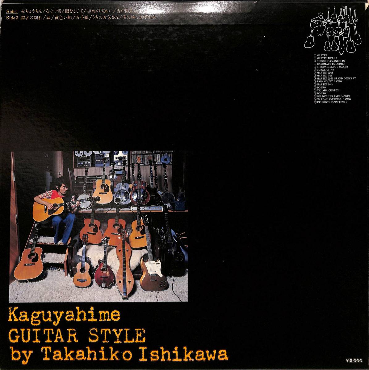 A00583775/LP/石川鷹彦「かぐや姫ギタースイタル（1978年：GW-7100）」_画像2