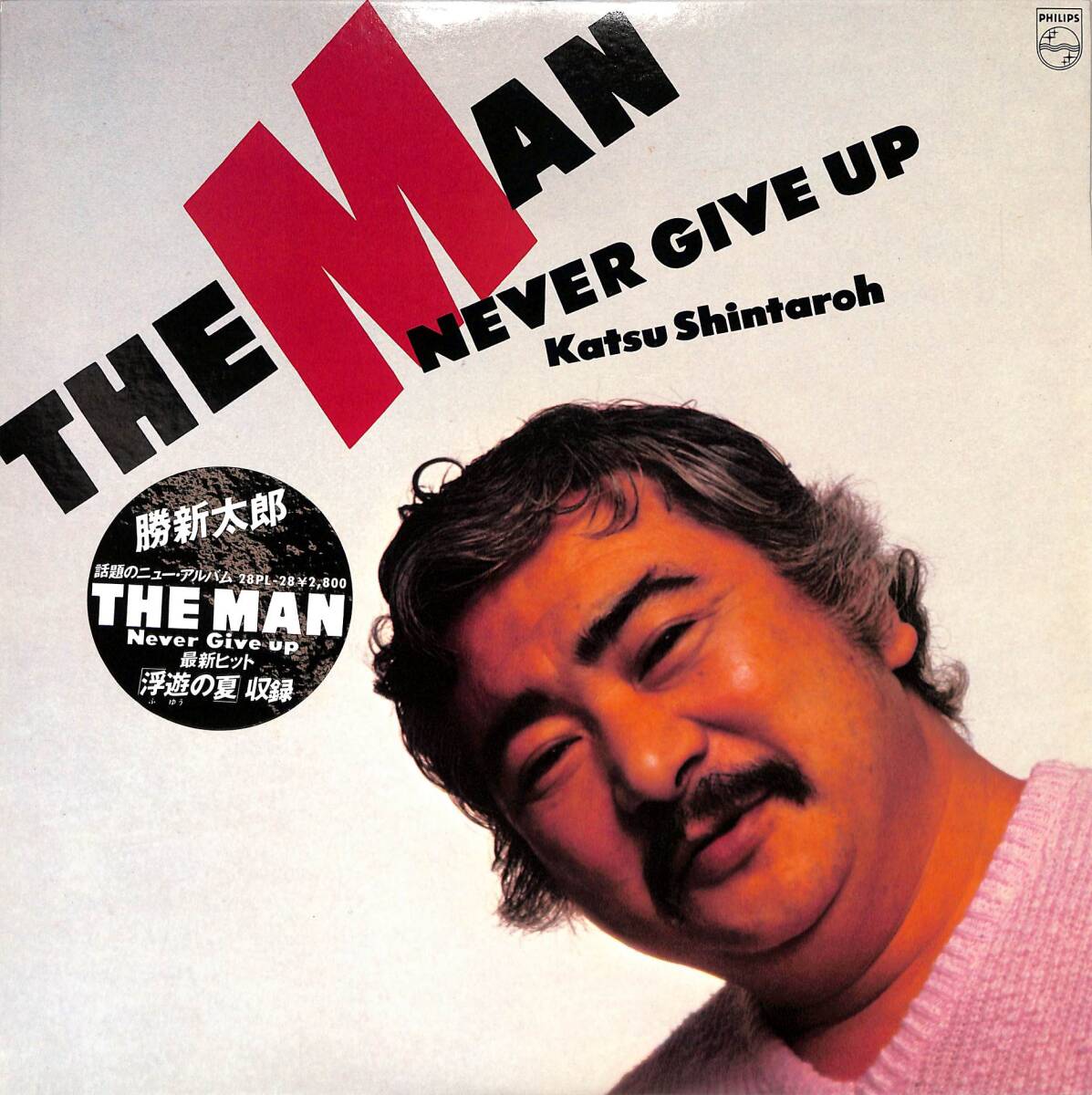 A00586523/LP/勝新太郎「The Man Never Give Up(1982年：28PL-28)」の画像1