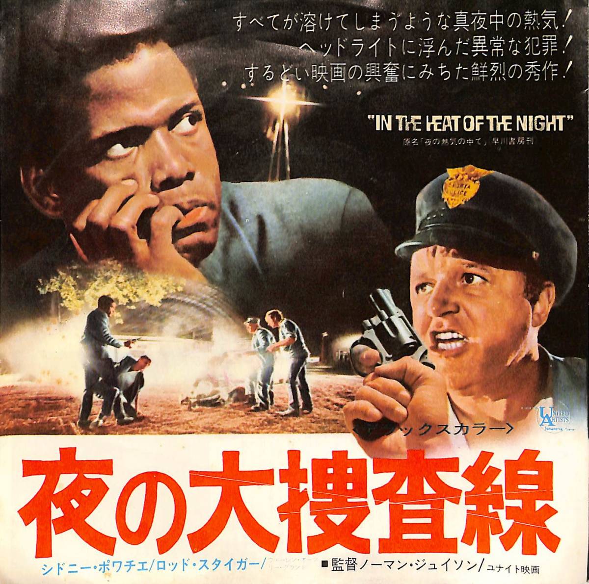 C00196218/EP/レイ・チャールズ「夜の大捜査線:OST 真夜中のバラード/変わらぬ心(1967年:HIT-1474)」_画像1