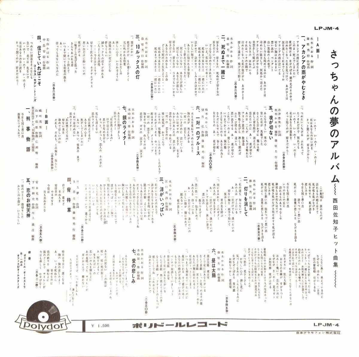 A00583174/LP/西田佐知子「さっちゃんの夢のアルバム-西田佐知子ヒット曲集-(1962年：LPJM-4)」_画像2