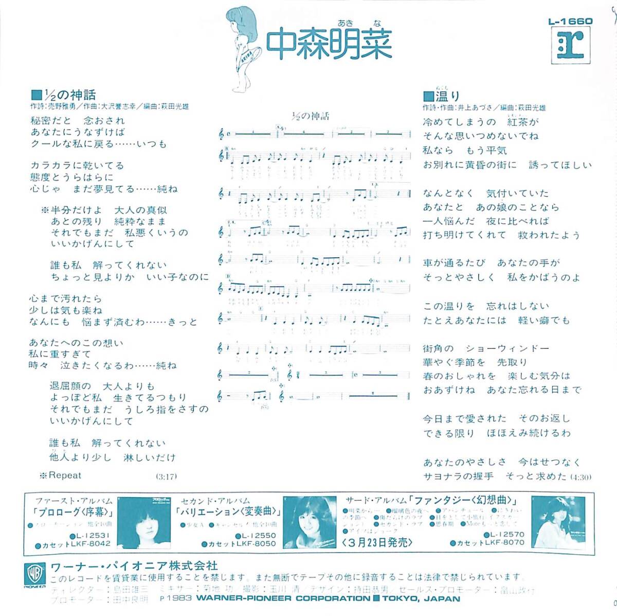 C00197198/EP/中森明菜「1/2の神話/温り(ぬくもり)(1983年：L-1660)」の画像2