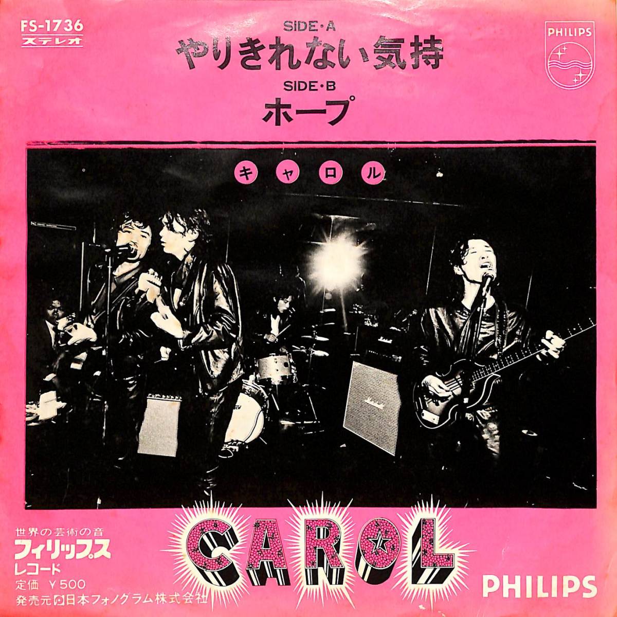 C00194757/EP/CAROL (キャロル・矢沢永吉)「やりきれない気持ち / ホープ (1973年・FS-1736・ロックンロール・ロカビリー)」_画像1