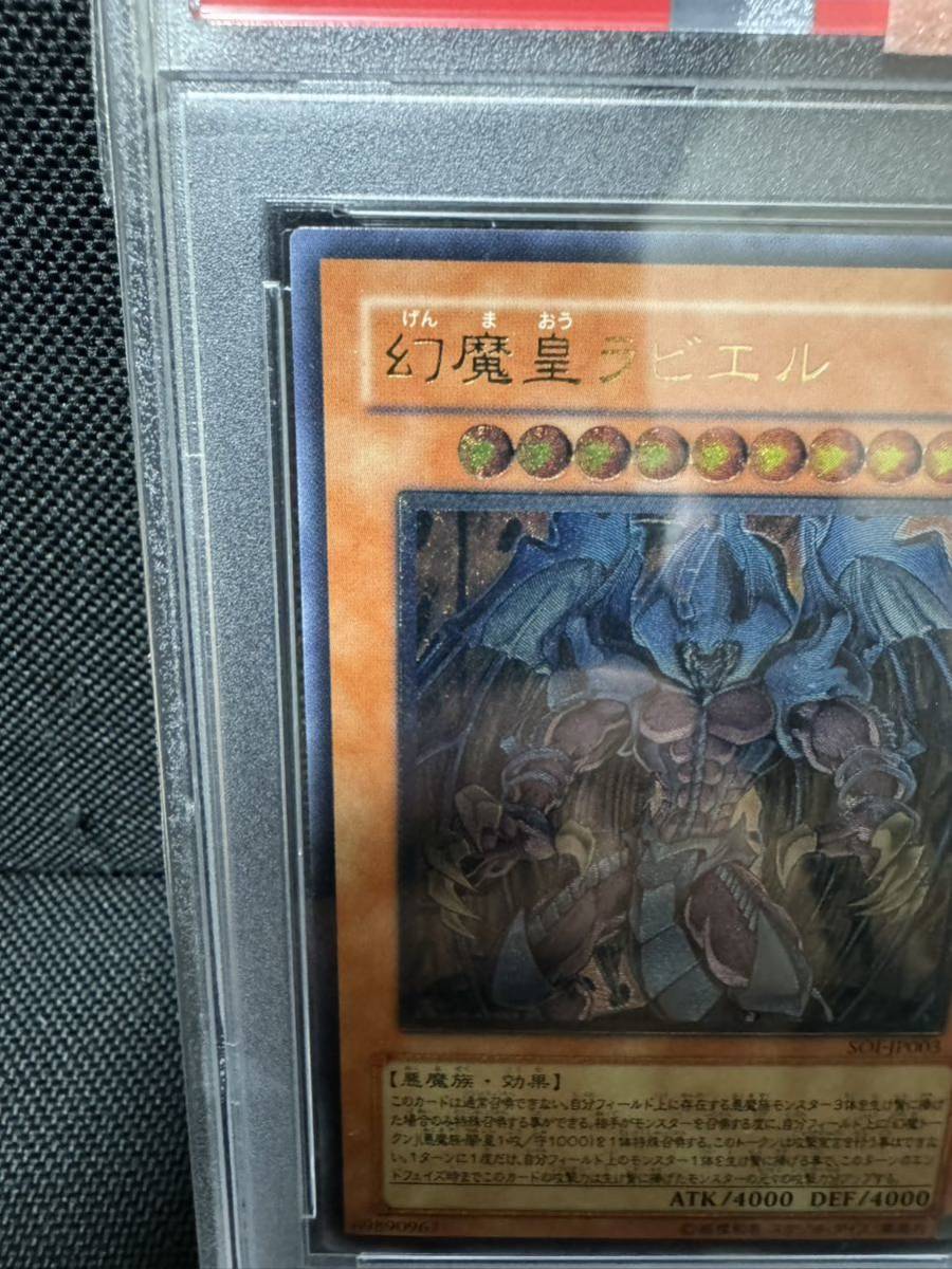 遊戯王 幻魔皇ラビエル レリーフ psa9 20th 25th_画像2