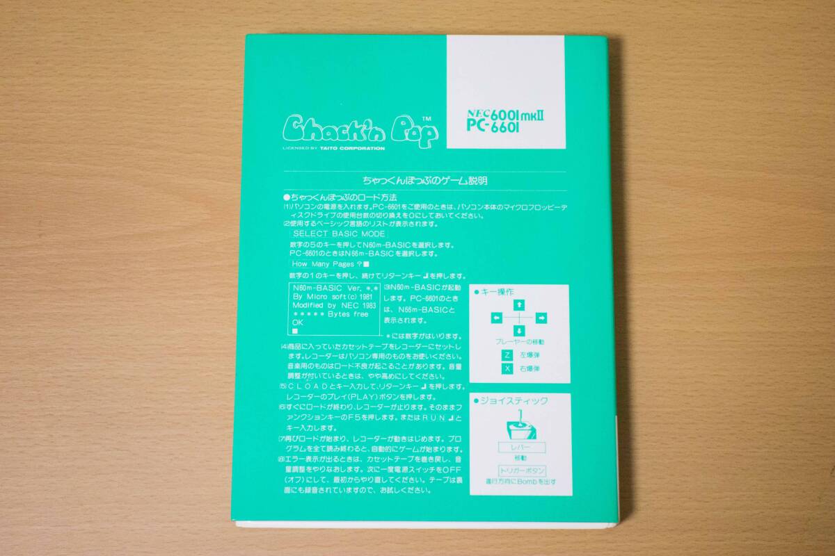 ちゃっくんぽっぷ Chuck'n Pop NEC PC-6001mkII/PC-6601用_画像5