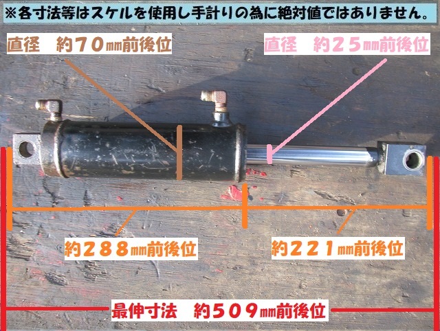 ●● 油圧シリンダー ●●複動式 ホイスト 薪割り機 油圧作業機&機械作成等へ DIY■動作未確認品◆現状渡し品 約358㎜から約509㎜前後位 17_画像4