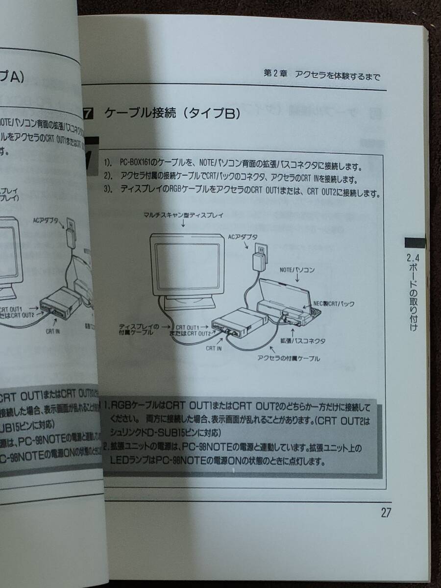 PC-98シリーズ GA-1280A／GA-1024A Cバス用取扱説明書の画像5