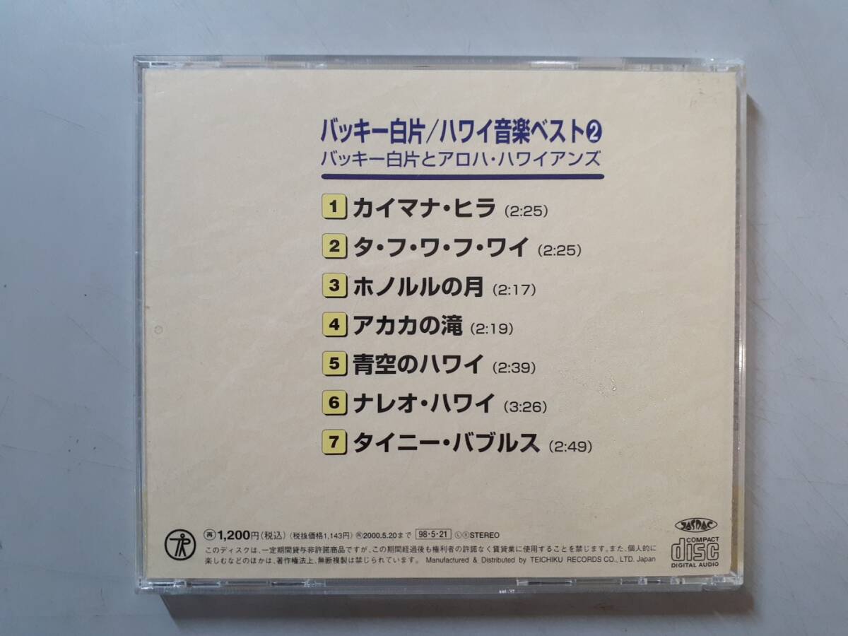 CD　バッキー白片　ハワイ音楽ベスト２　カイマナヒラ ～ タイニー・バブルス　TFC-650　1円_画像6