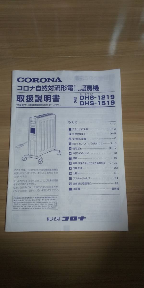 CORONA　コロナ　DHS-1519　自然対流形電気暖房機　極美品　中古品　NOILHEAT_画像8