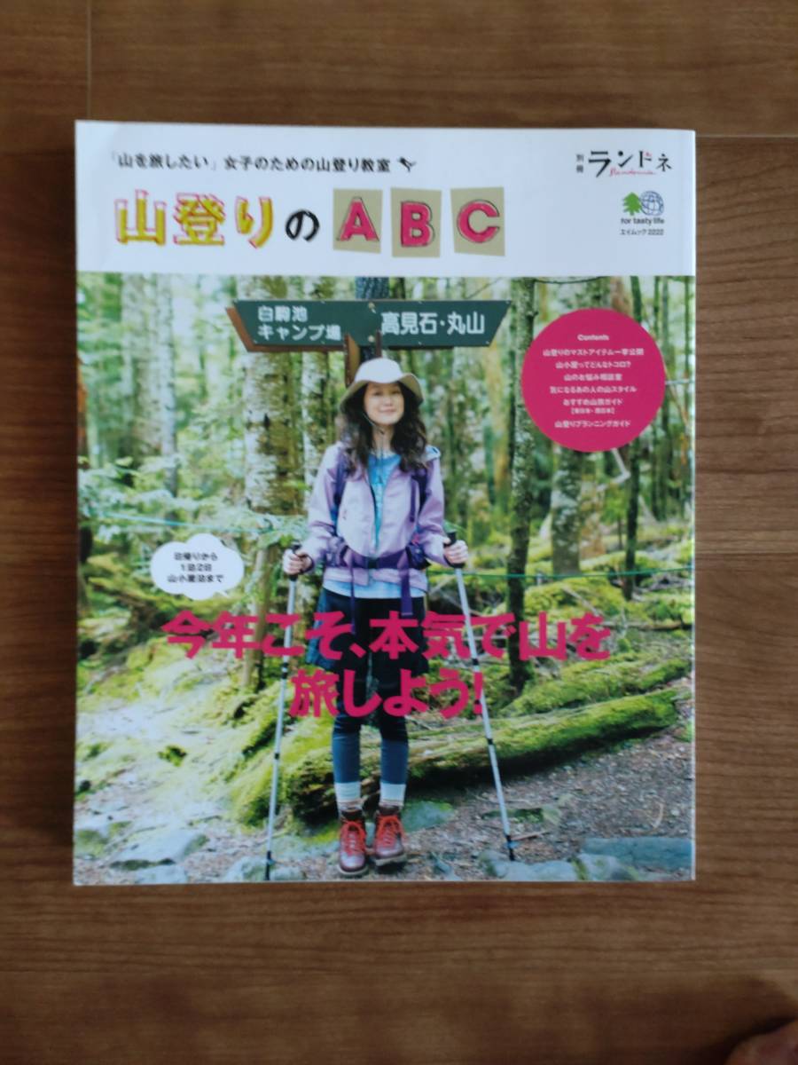 [ beautiful goods ] Land ne mountaineering. ABC( postage included )