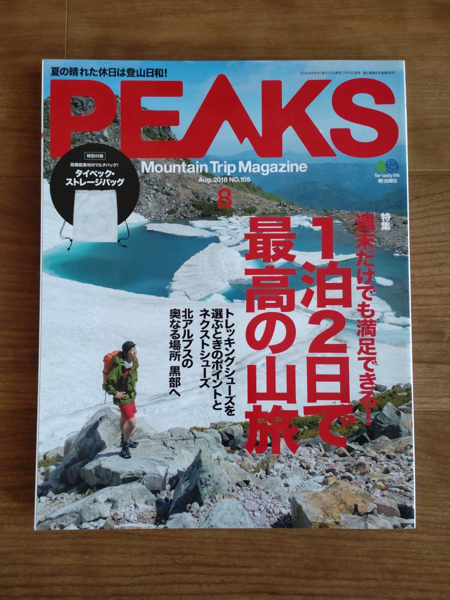 [ beautiful goods ]PEAKS 1.2 day . highest. mountain .( postage included )