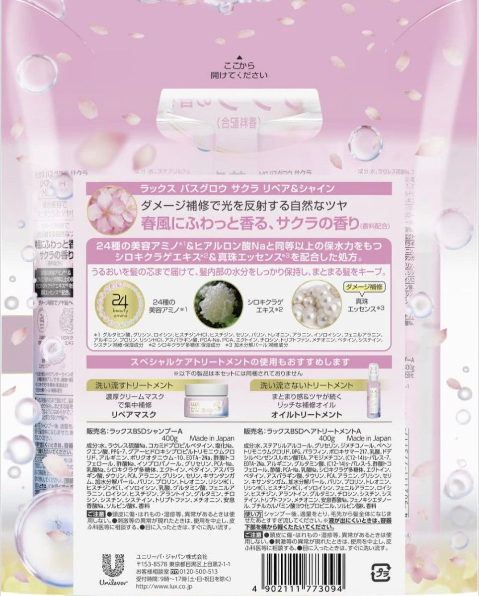 LUX BATH GLOW リペア&シャイン サクラ シャンプートリートメント