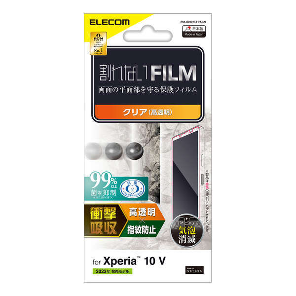 Xperia 10 V用液晶保護フィルム 衝撃吸収/指紋防止/高透明タイプ 特殊構造のフィルムが衝撃を緩和し液晶画面を保護: PM-X232FLFPAGN_画像1