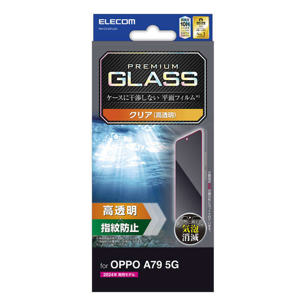 OPPO A79 5G用画面保護ガラスフィルム ガラス特有のなめらかな指滑りを実現、高精細な画質を損ねない高い透明度: PM-O233FLGG_画像2