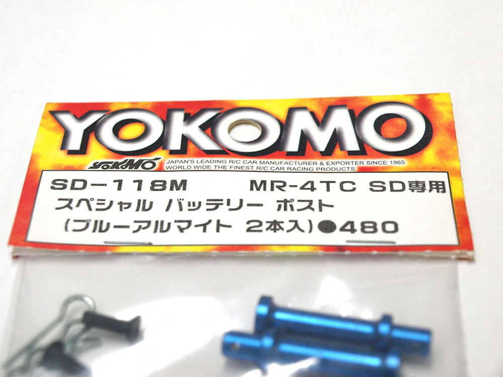 【K1217】ヨコモ SD-118M MR-4TC SD専用 スペシャル バッテリー ポスト（ブルーアルマイト 2本入）新品（RC ラジコ YOKOMO 希少）_画像2