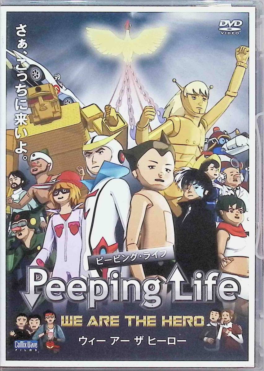 Peeping Life -WE ARE THE HERO- [DVD]_画像1