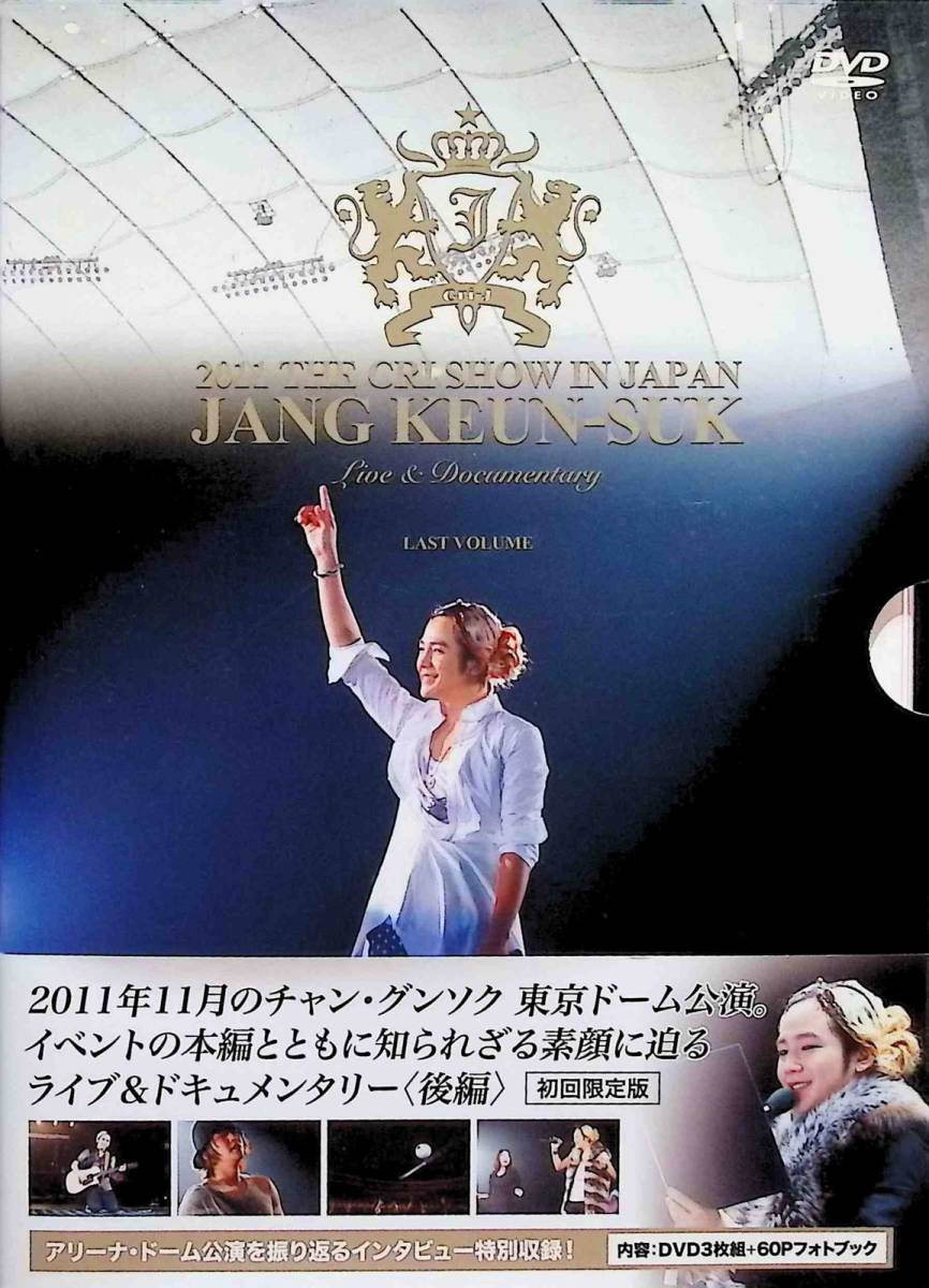 ライブ＆ドキュメンタリー 2011 THE CRI SHOW IN JAPAN (後編） (DVD3枚組)＜初回限定盤＞_画像1