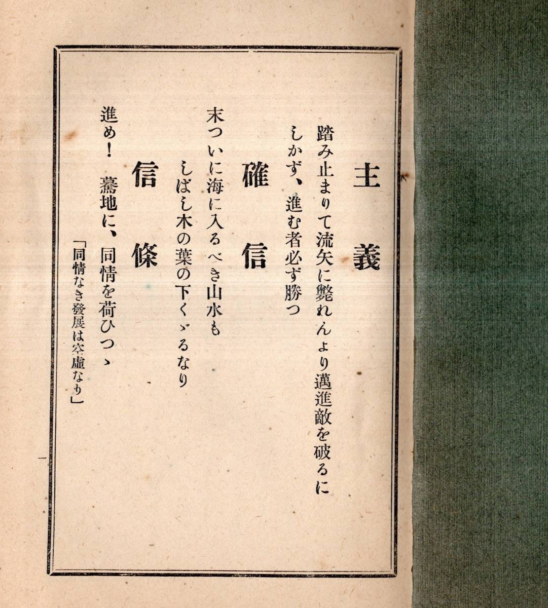 ※十週年を顧みて　大正10年3月・村田社店長村田藤七　雑記帳製造から学習帳手帳等文房具製造販売　前田政利・宮下茂助高野精吉等古書冊子_画像2