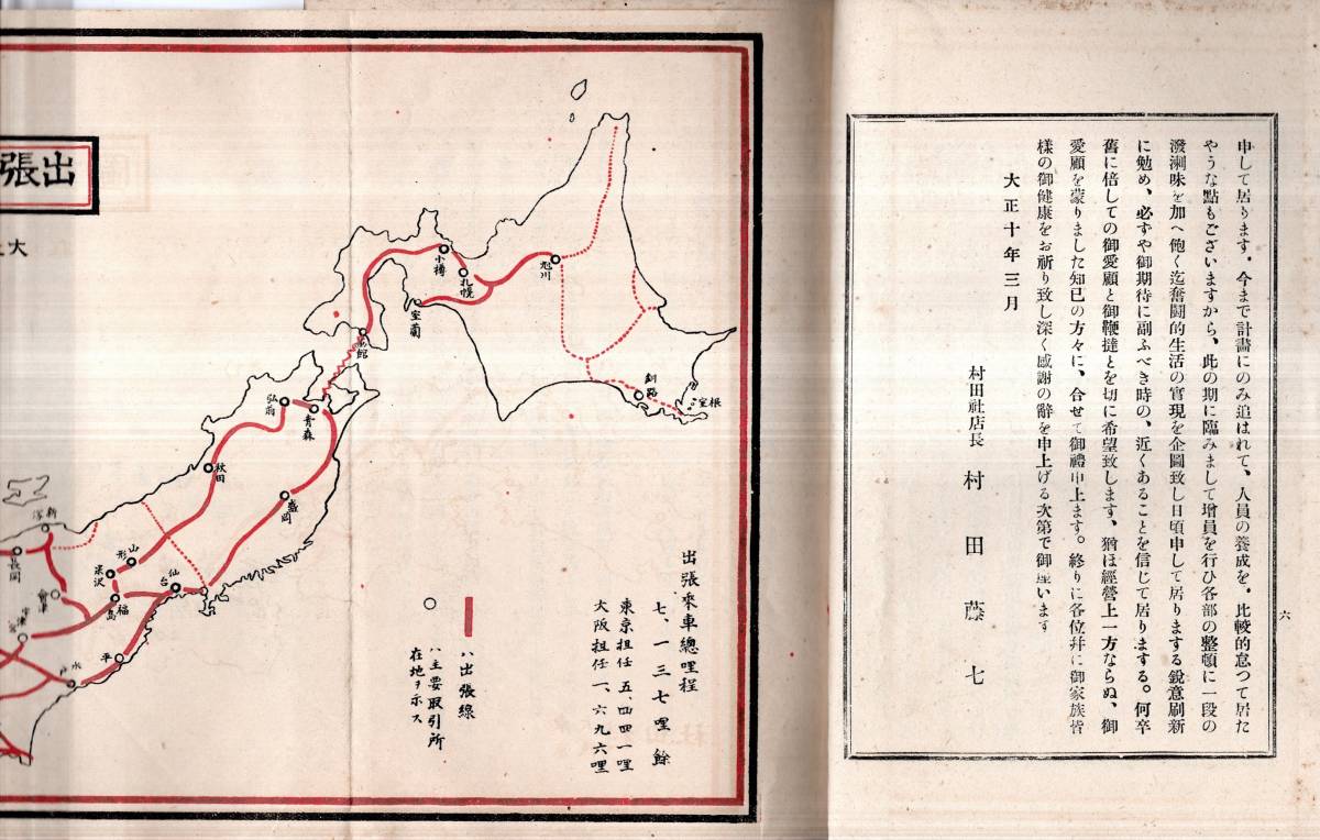 ※十週年を顧みて　大正10年3月・村田社店長村田藤七　雑記帳製造から学習帳手帳等文房具製造販売　前田政利・宮下茂助高野精吉等古書冊子_画像3